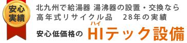 給湯機の交換なら